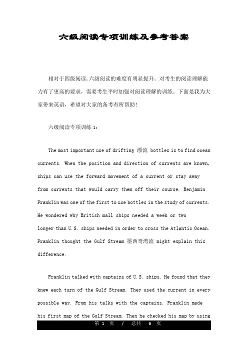 六级阅读专项训练及参考答案