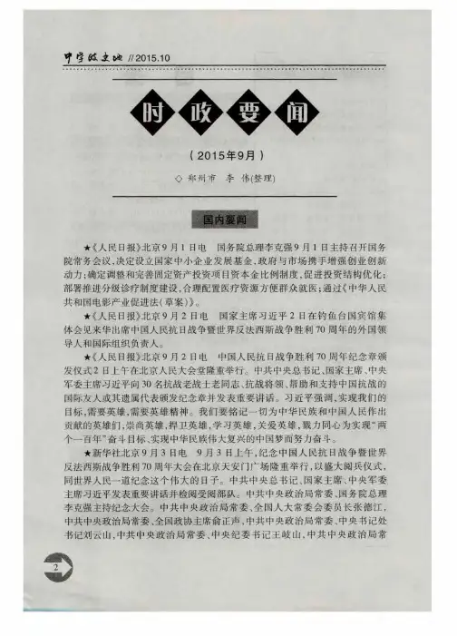 时政要闻(2015年9月)