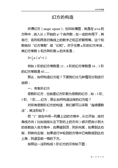 幻方的构造