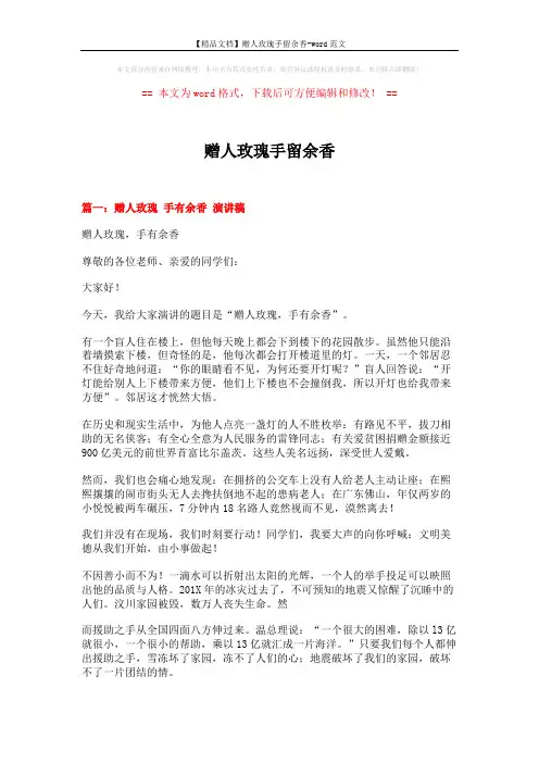 【精品文档】赠人玫瑰手留余香-word范文 (4页)