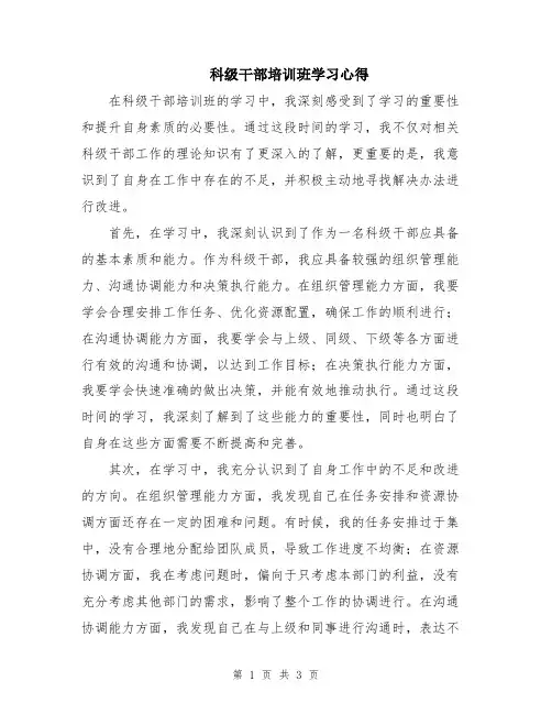 科级干部培训班学习心得