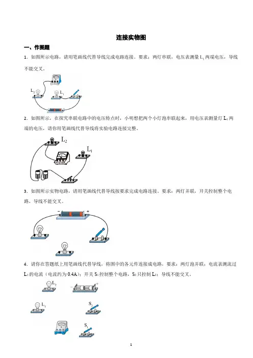 连接实物图专项训练(含答案)