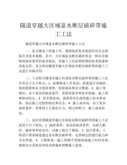 隧道穿越大区域富水断层破碎带施工工法(2)