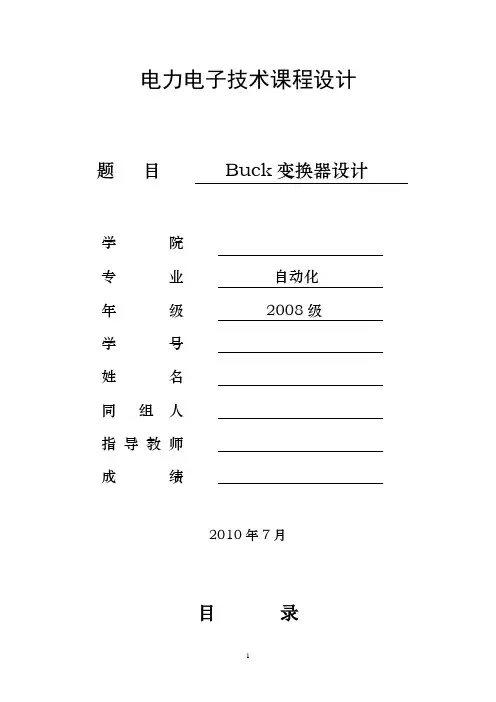 BUCK变换器设计要点