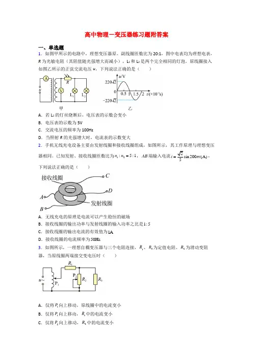 高中物理-变压器练习题附答案