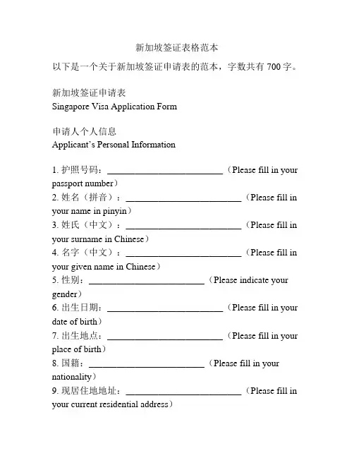 新加坡签证表格范本