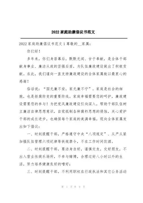 2022家庭助廉倡议书范文