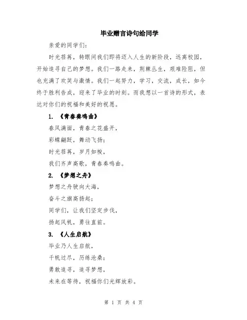 毕业赠言诗句给同学