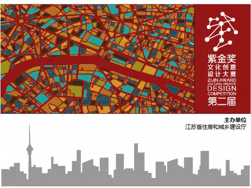 第二届“紫金奖”文化创意设计大赛