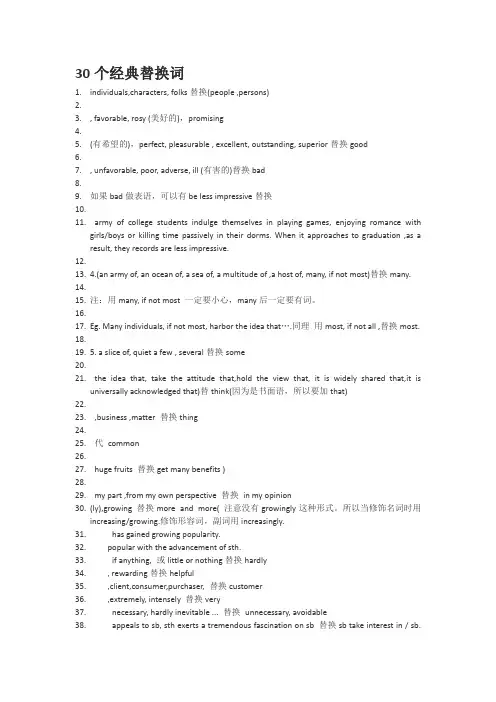 30个经典替换词
