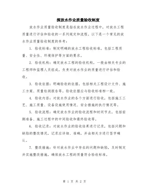 探放水作业质量验收制度