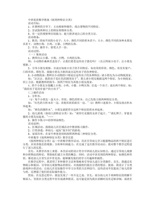 中班数学《按两种特征分类》教案含反思
