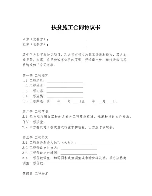 扶贫施工合同协议书