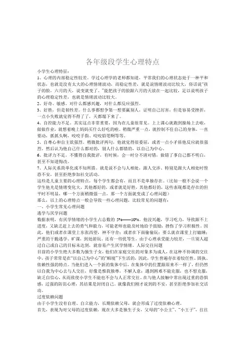 小学生心理特征