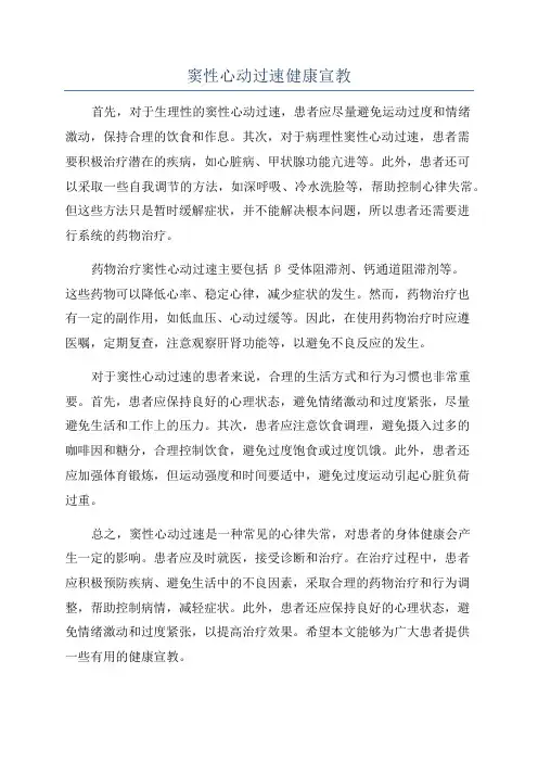 窦性心动过速健康宣教