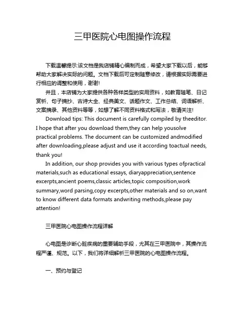 三甲医院心电图操作流程