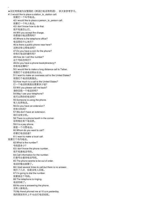 英语打电话常用语