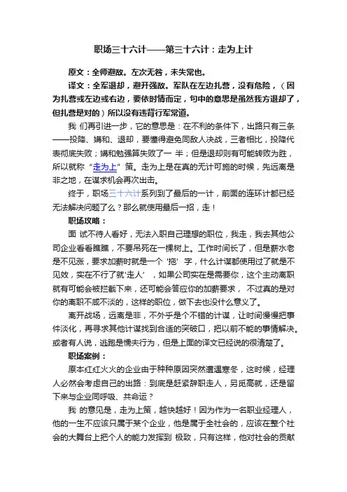 职场三十六计——第三十六计：走为上计