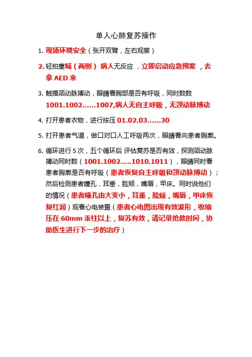 心肺复苏操作及话术