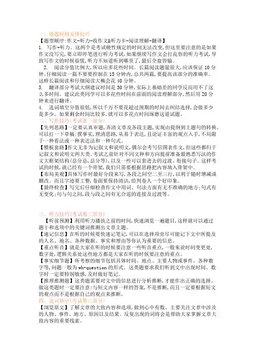 大学英语四六级考试备考-答题技巧