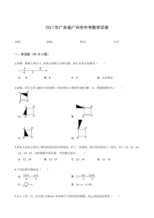2017广东中考数学试卷及答案