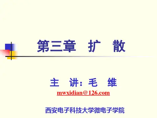 第三章 扩散
