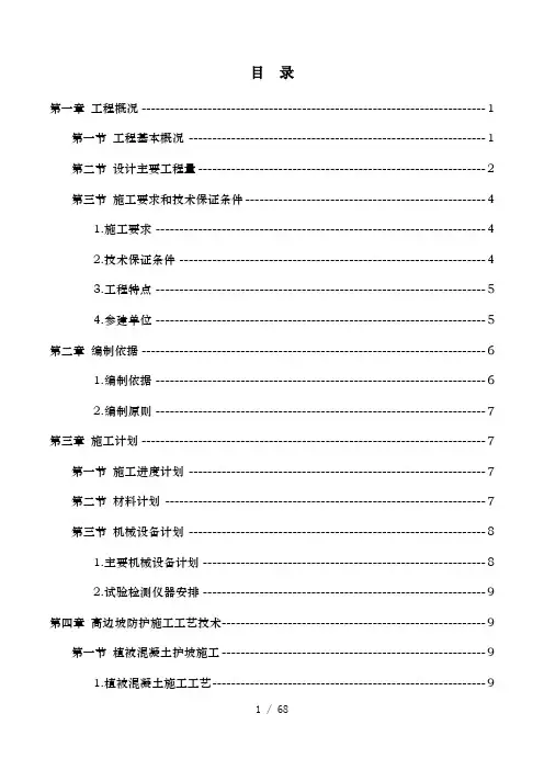 路基边坡防护专项施工方案