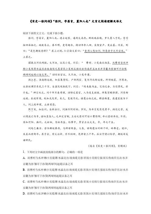 《宋史—张问传》“张问,字昌言,襄阳人也”文言文阅读理解及译文