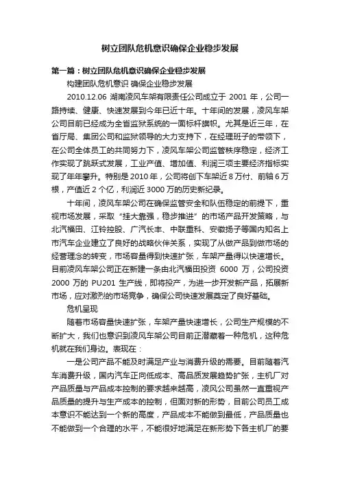 树立团队危机意识确保企业稳步发展