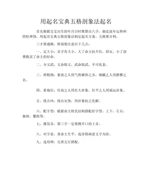 用起名宝典五格剖象法起名