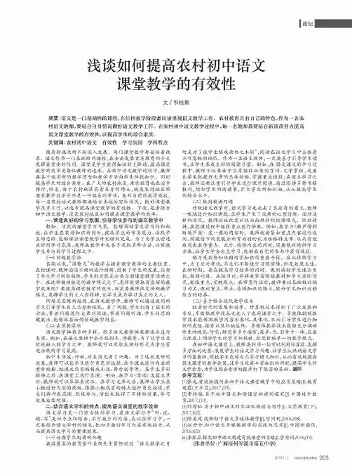 浅谈如何提高农村初中语文课堂教学的有效性