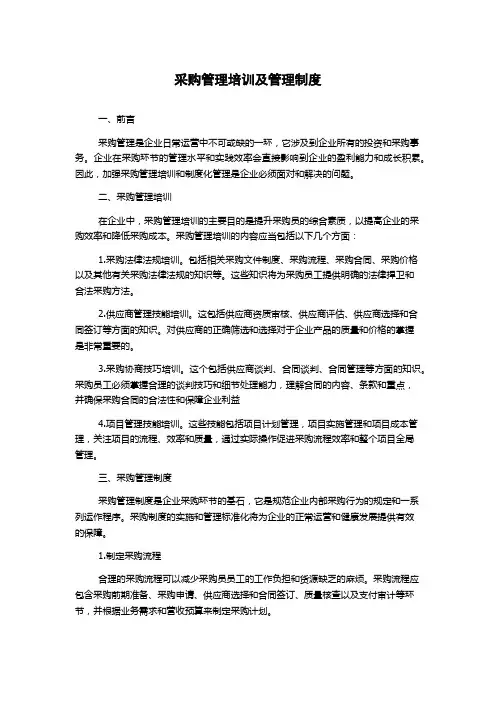采购管理培训及管理制度