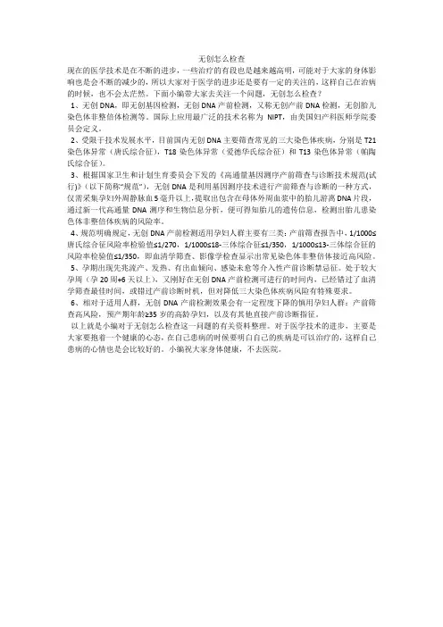 无创怎么检查