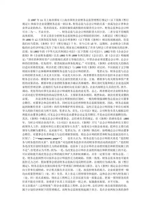 试探财务总监与总会计师职务可合二为一