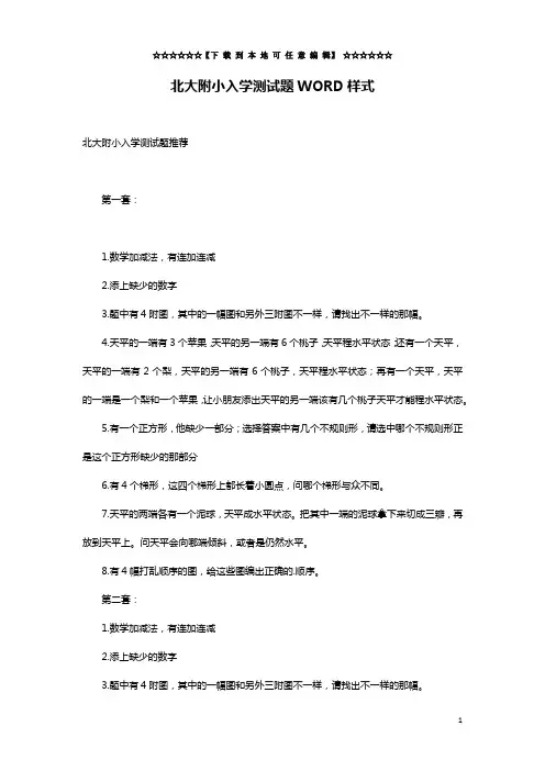 北大附小入学测试题WORD样式