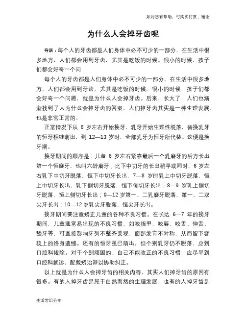 为什么人会掉牙齿呢