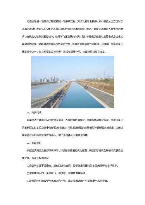 明渠雷达流量计监测方案