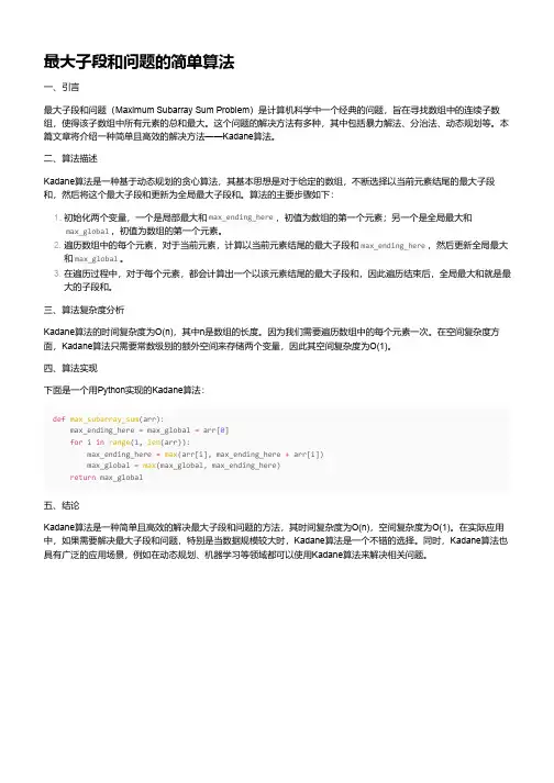 最大子段和问题的简单算法