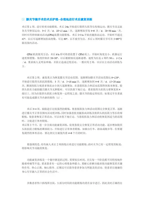 膝关节镜手术的术后护理