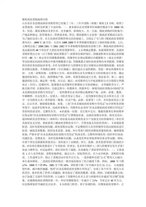 煤炭政府采购案例分析