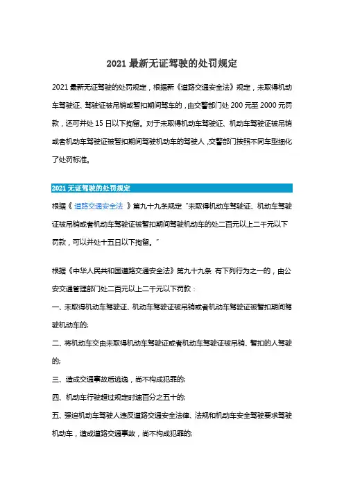 2021最新无证驾驶的处罚规定