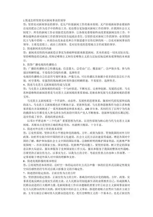 编辑记者考试《基础知识》简答题选题