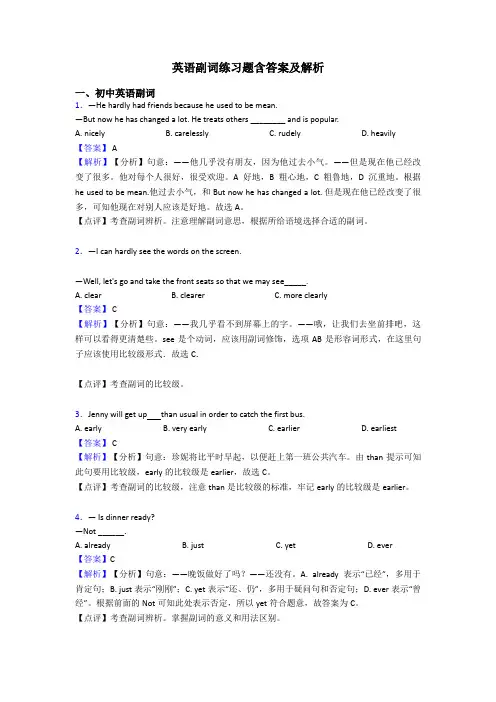 英语副词练习题含答案及解析