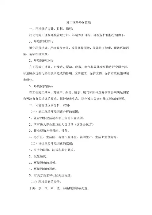施工现场环境保护措施