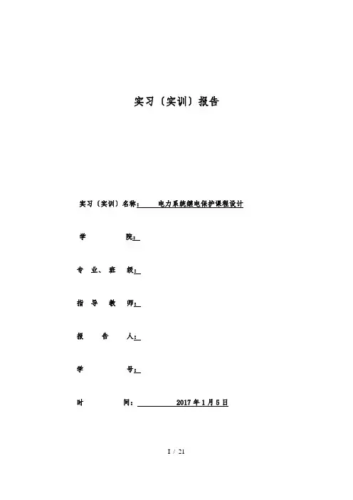 三段式零序电流保护