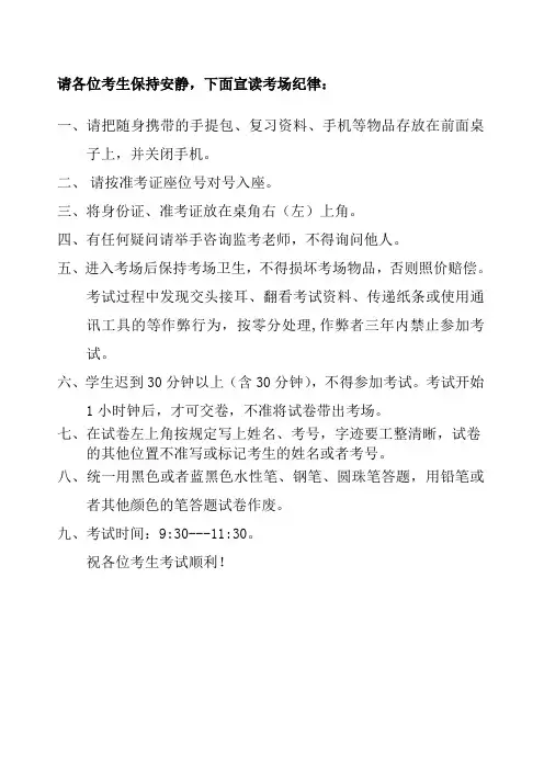 成人考试考场纪律宣读稿