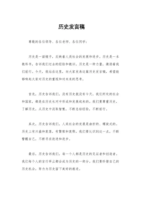 历史发言稿