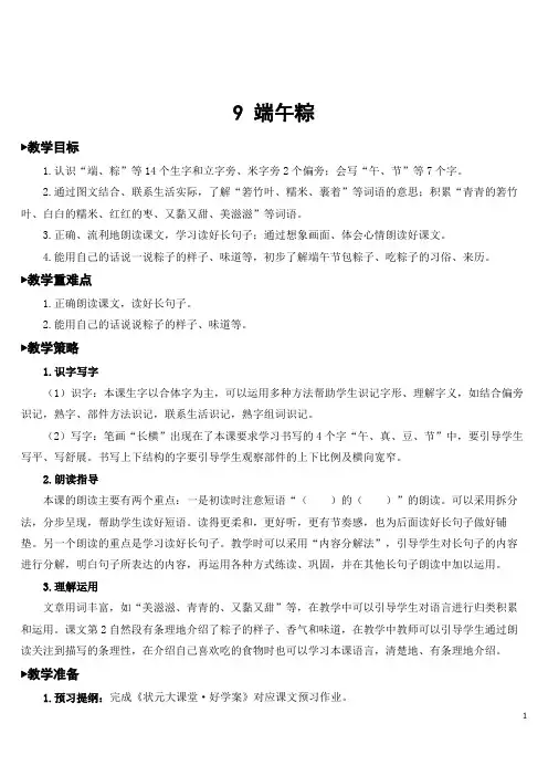 人教版小学语文一年级下册《端午粽》优质教案