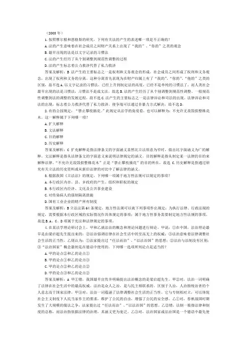 司法考试历年真题及答案解析：法理学(2)