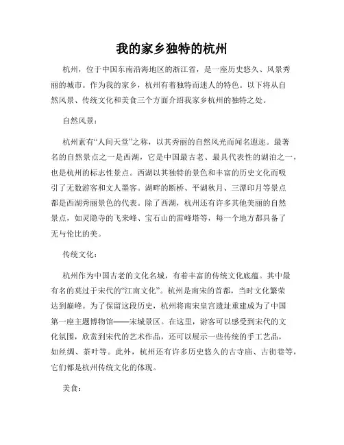 我的家乡独特的杭州